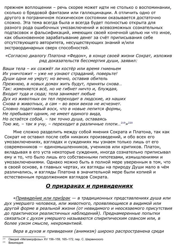 Сергей Ревенко - Анатомия Души - Страница № 184