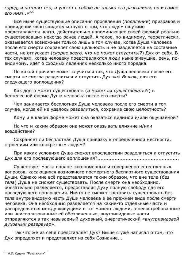 Сергей Ревенко - Анатомия Души - Страница № 186