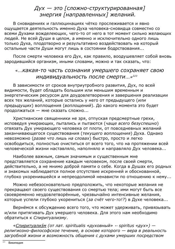 Сергей Ревенко - Анатомия Души - Страница № 187
