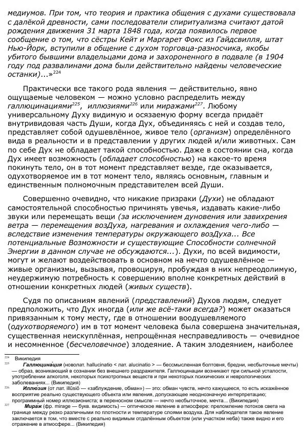 Сергей Ревенко - Анатомия Души - Страница № 188