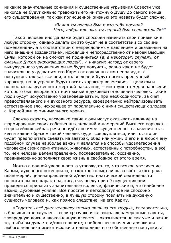 Сергей Ревенко - Анатомия Души - Страница № 193