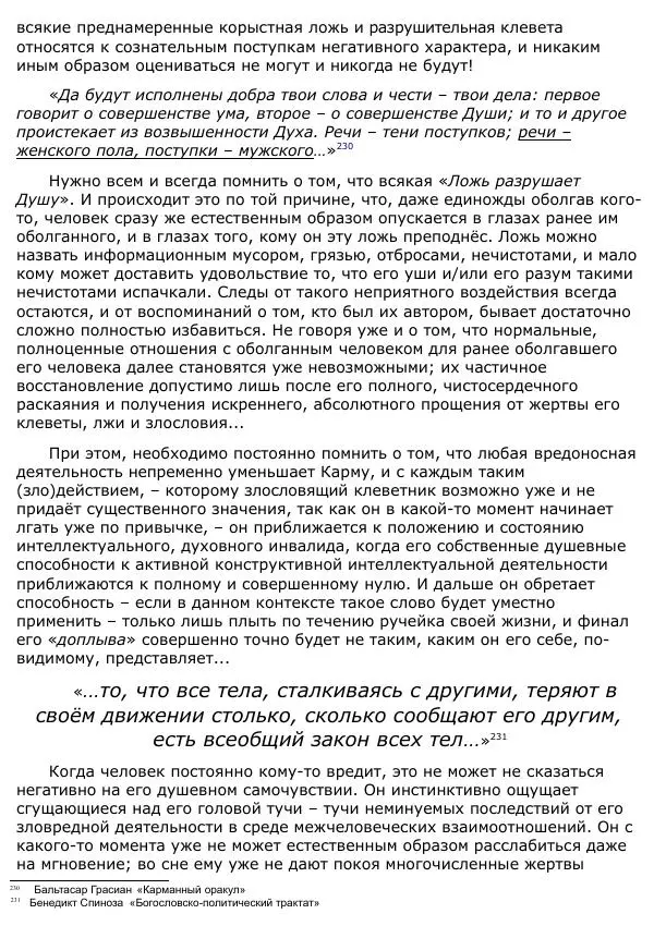 Сергей Ревенко - Анатомия Души - Страница № 194