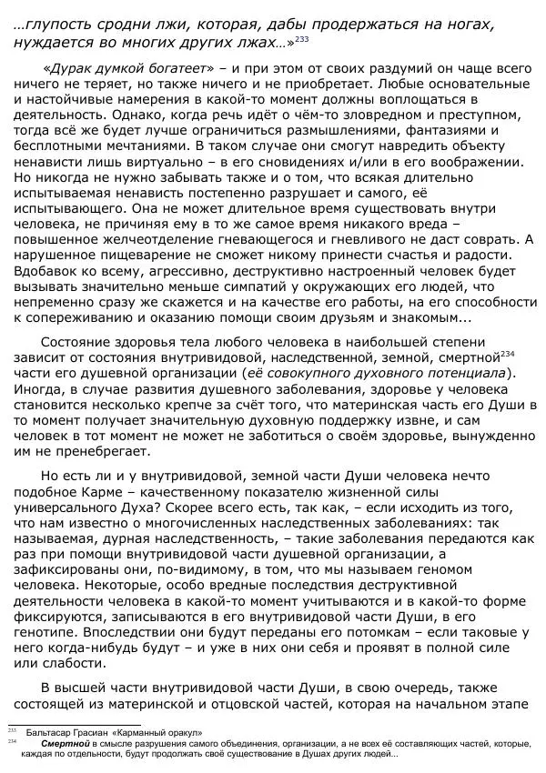 Сергей Ревенко - Анатомия Души - Страница № 197