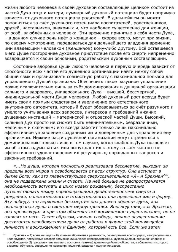 Сергей Ревенко - Анатомия Души - Страница № 198