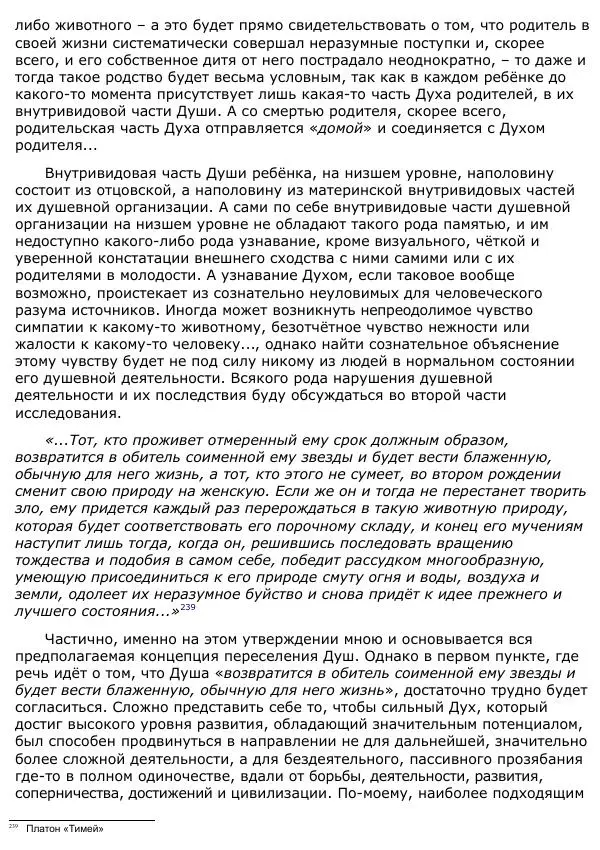 Сергей Ревенко - Анатомия Души - Страница № 201