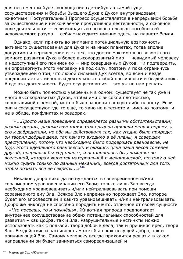 Сергей Ревенко - Анатомия Души - Страница № 202