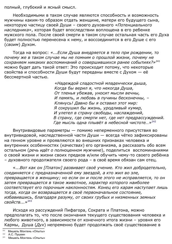 Сергей Ревенко - Анатомия Души - Страница № 204