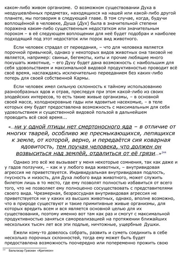 Сергей Ревенко - Анатомия Души - Страница № 205