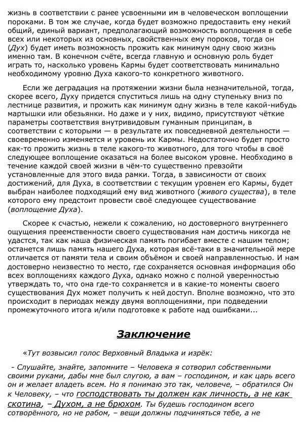 Сергей Ревенко - Анатомия Души - Страница № 206