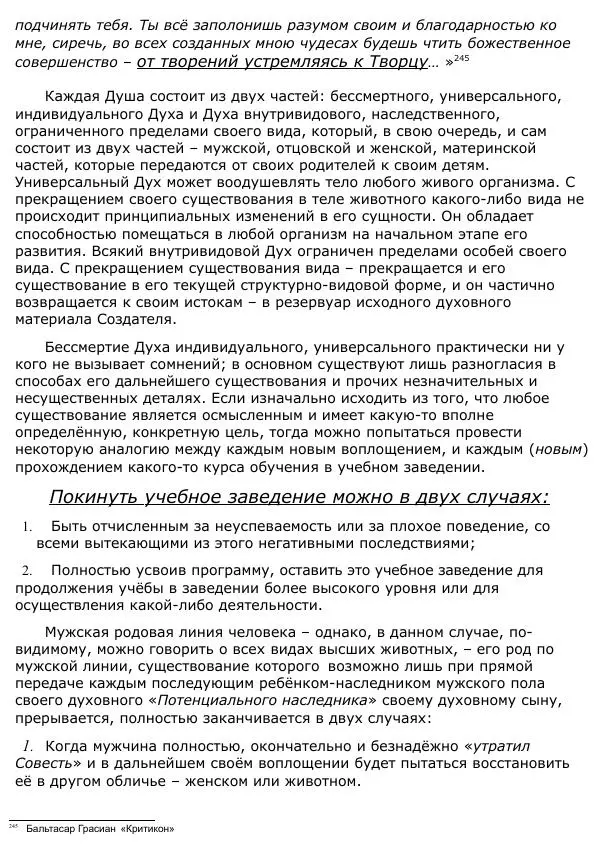 Сергей Ревенко - Анатомия Души - Страница № 207