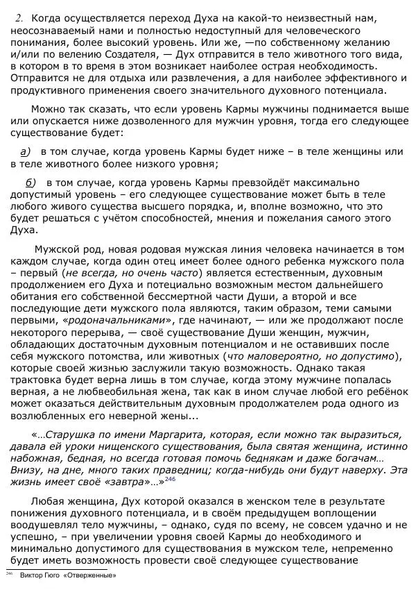 Сергей Ревенко - Анатомия Души - Страница № 208