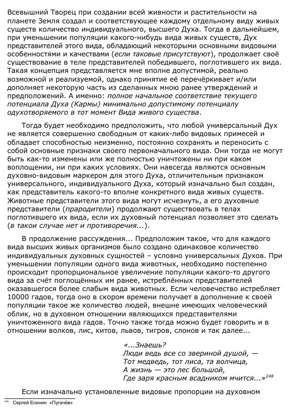 Сергей Ревенко - Анатомия Души - Страница № 210