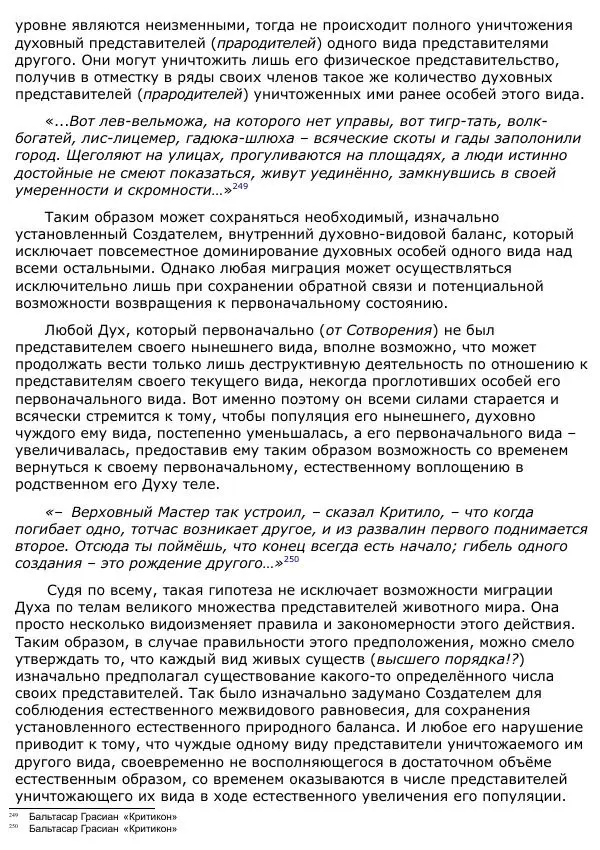 Сергей Ревенко - Анатомия Души - Страница № 211