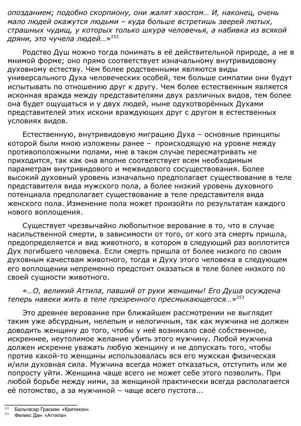 Сергей Ревенко - Анатомия Души - Страница № 213