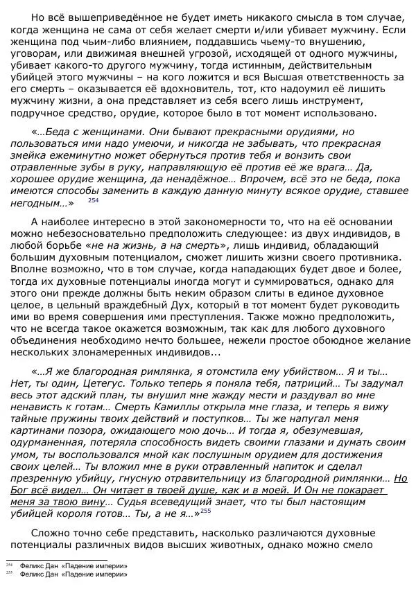 Сергей Ревенко - Анатомия Души - Страница № 214