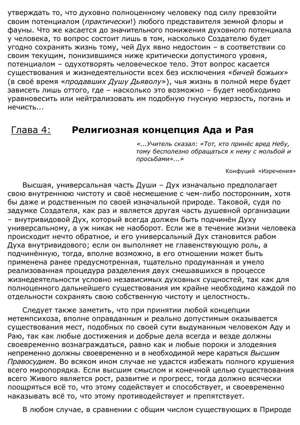 Сергей Ревенко - Анатомия Души - Страница № 215