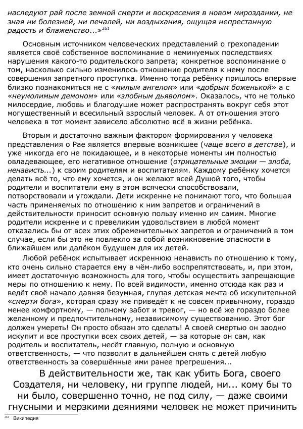Сергей Ревенко - Анатомия Души - Страница № 218