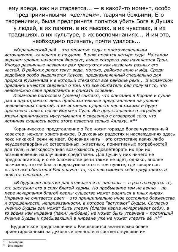 Сергей Ревенко - Анатомия Души - Страница № 219