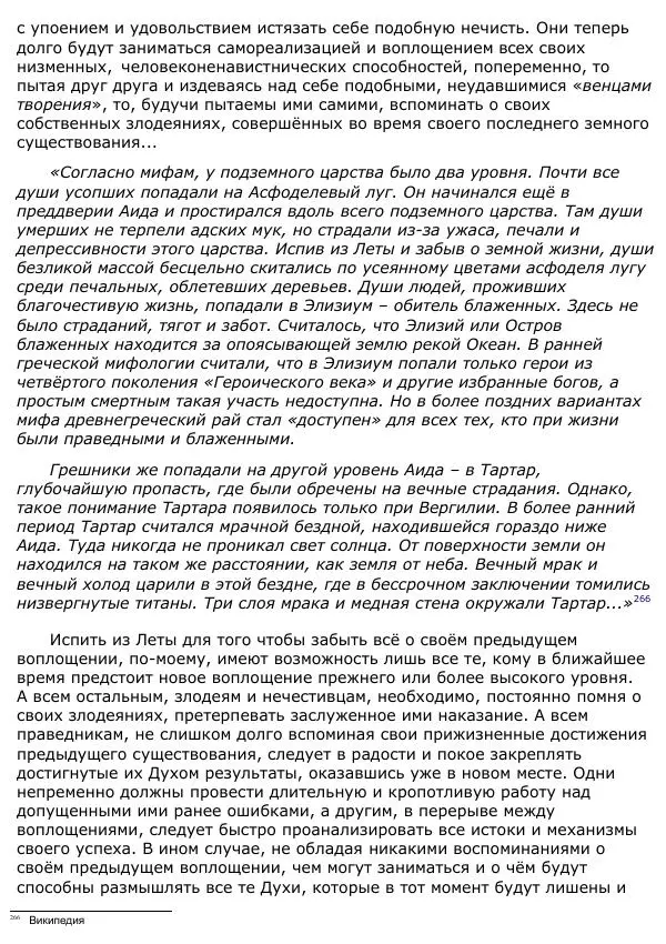 Сергей Ревенко - Анатомия Души - Страница № 222