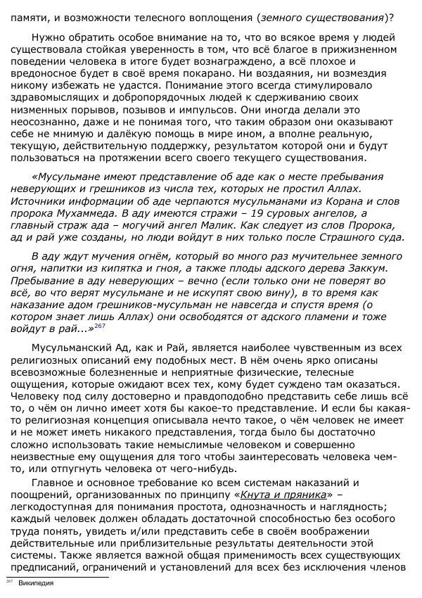 Сергей Ревенко - Анатомия Души - Страница № 223