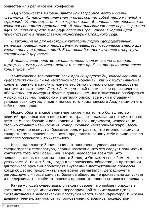 Сергей Ревенко - Анатомия Души - Страница № 224