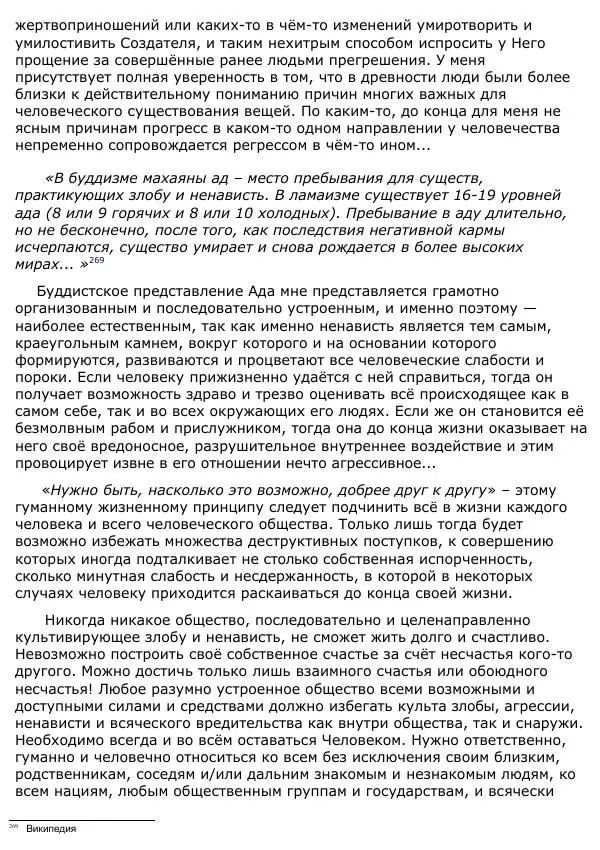 Сергей Ревенко - Анатомия Души - Страница № 225