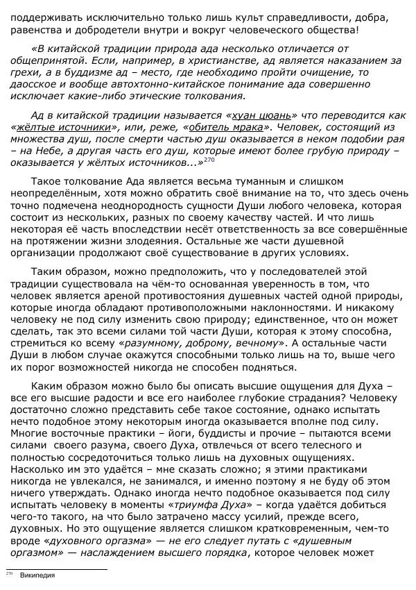 Сергей Ревенко - Анатомия Души - Страница № 226