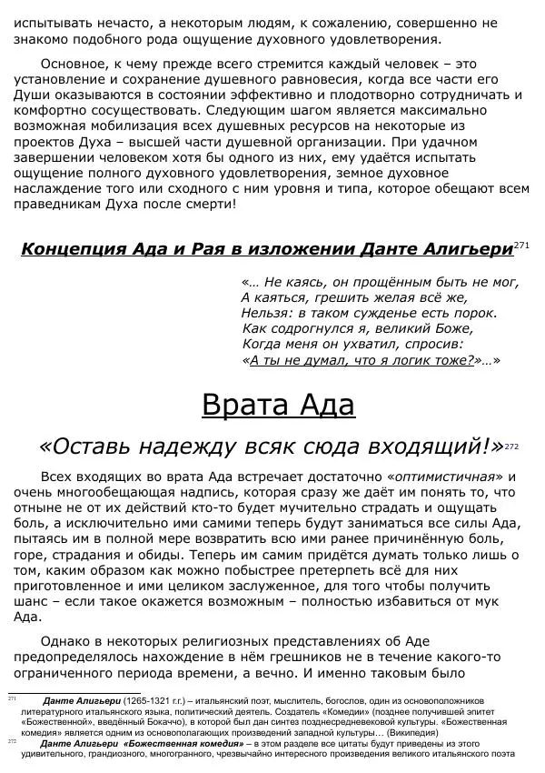 Сергей Ревенко - Анатомия Души - Страница № 227