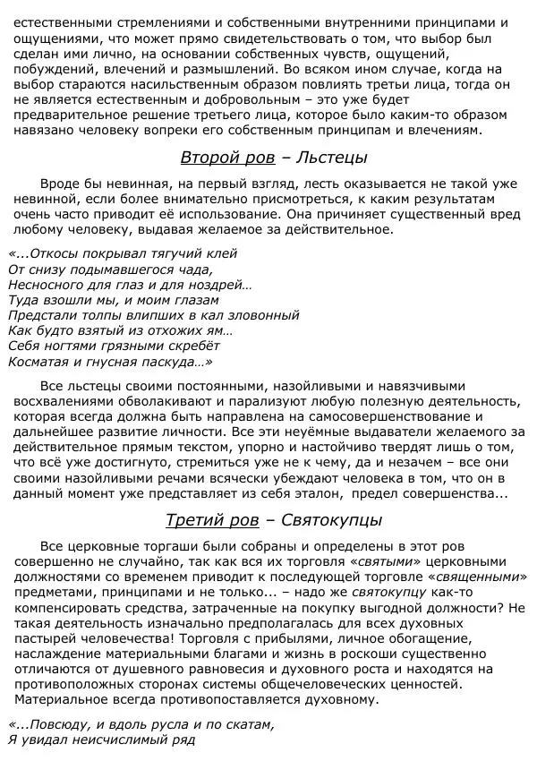 Сергей Ревенко - Анатомия Души - Страница № 235