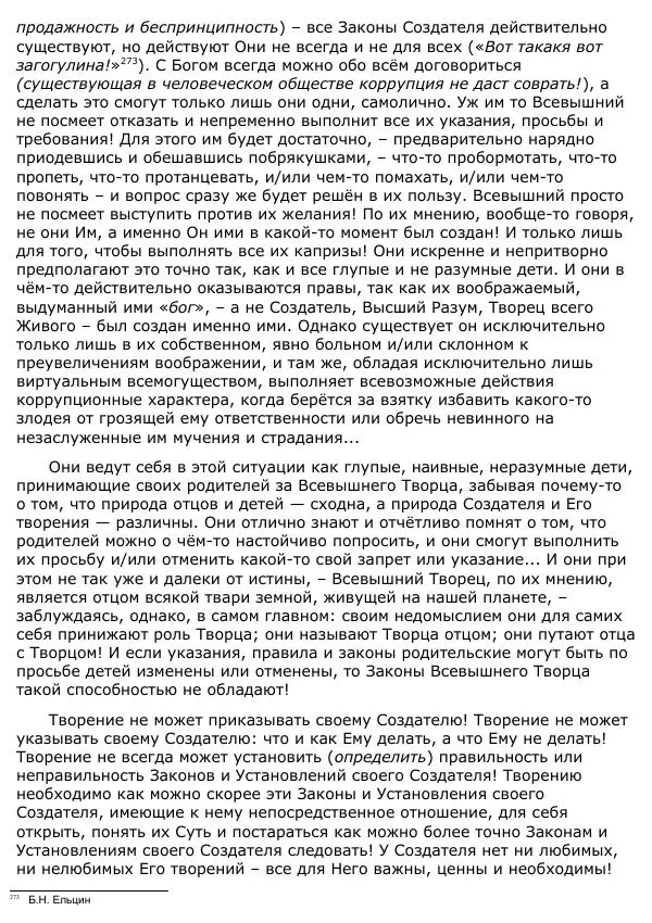 Сергей Ревенко - Анатомия Души - Страница № 237
