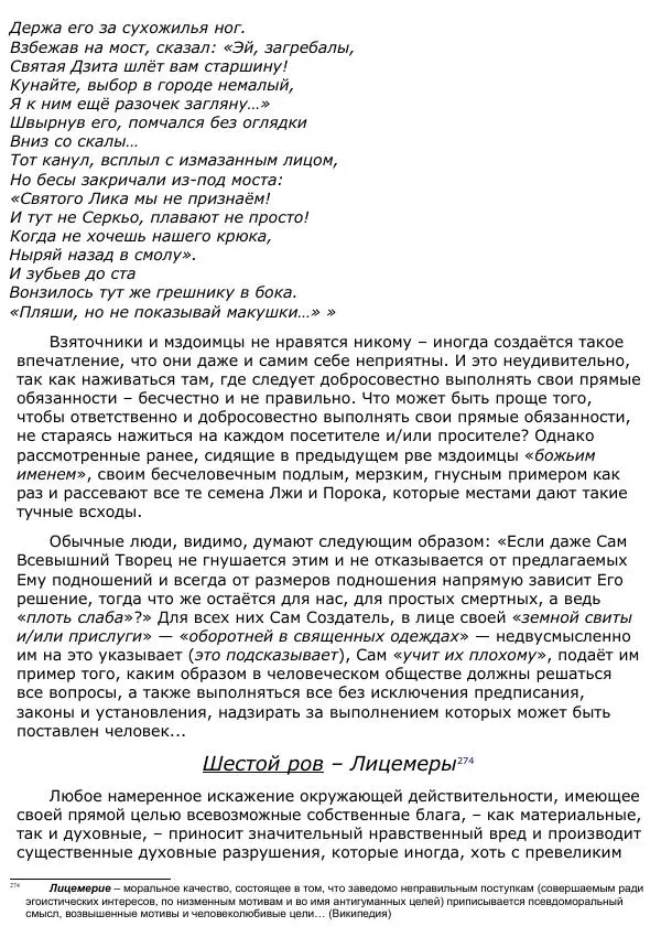 Сергей Ревенко - Анатомия Души - Страница № 240