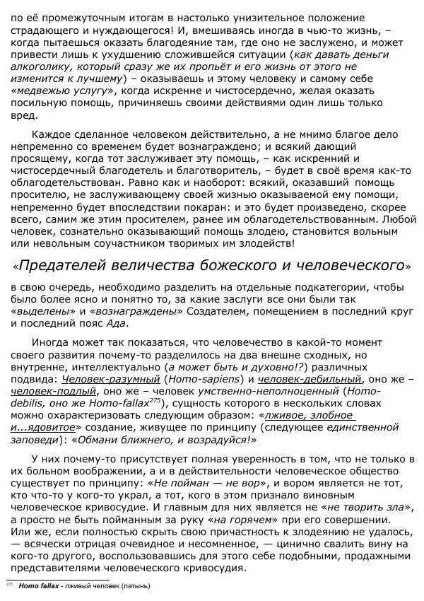 Сергей Ревенко - Анатомия Души - Страница № 250