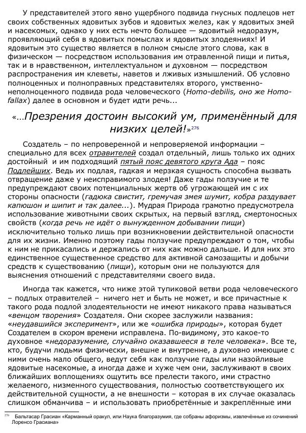 Сергей Ревенко - Анатомия Души - Страница № 251