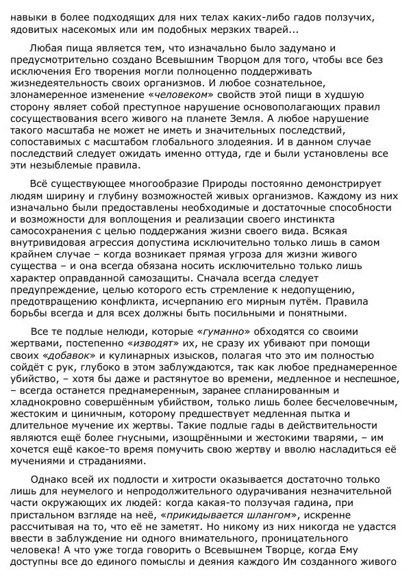 Сергей Ревенко - Анатомия Души - Страница № 252