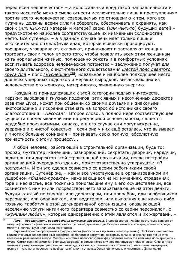 Сергей Ревенко - Анатомия Души - Страница № 254