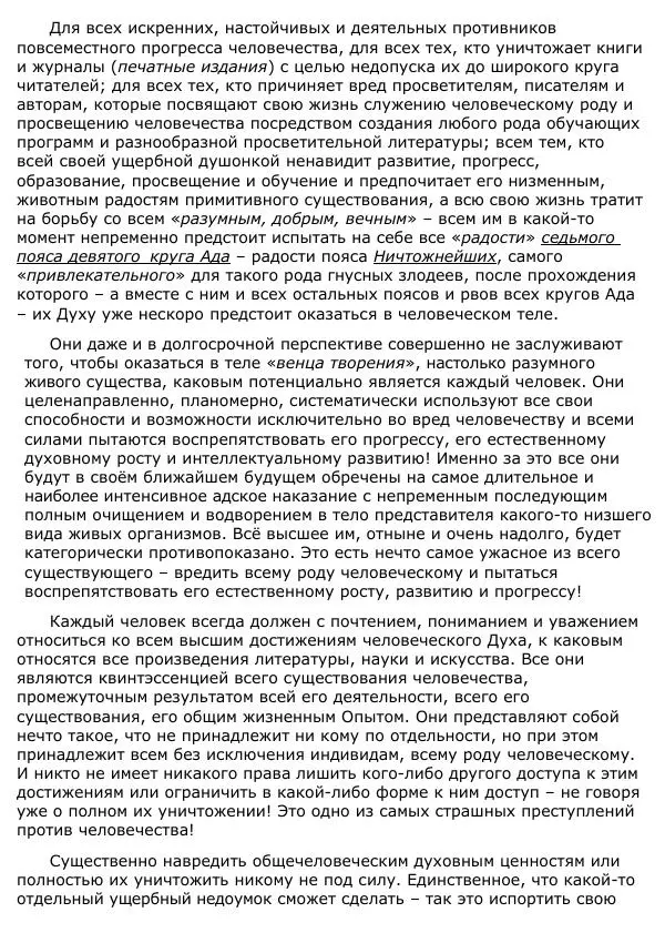 Сергей Ревенко - Анатомия Души - Страница № 257