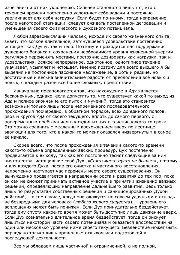 Сергей Ревенко - Анатомия Души - Страница № 260