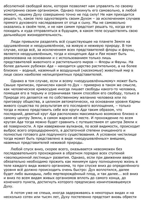 Сергей Ревенко - Анатомия Души - Страница № 261