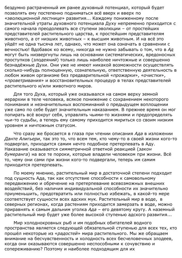 Сергей Ревенко - Анатомия Души - Страница № 262