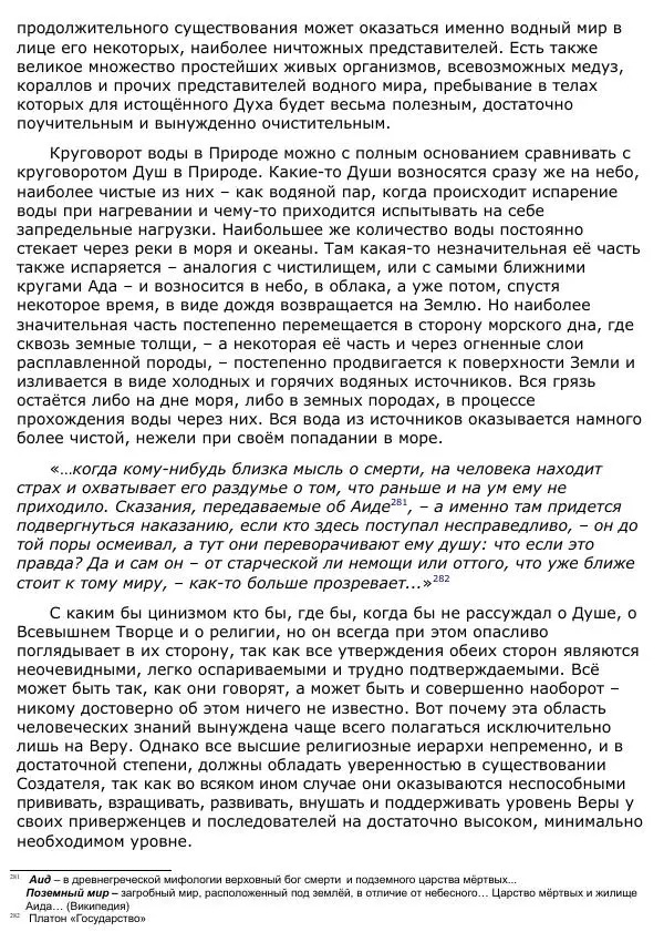 Сергей Ревенко - Анатомия Души - Страница № 263
