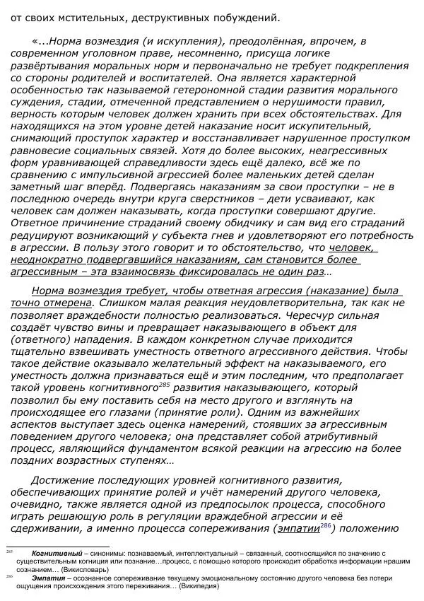 Сергей Ревенко - Анатомия Души - Страница № 266