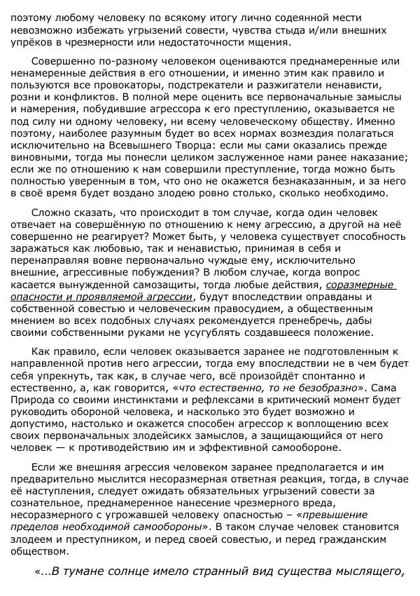 Сергей Ревенко - Анатомия Души - Страница № 268