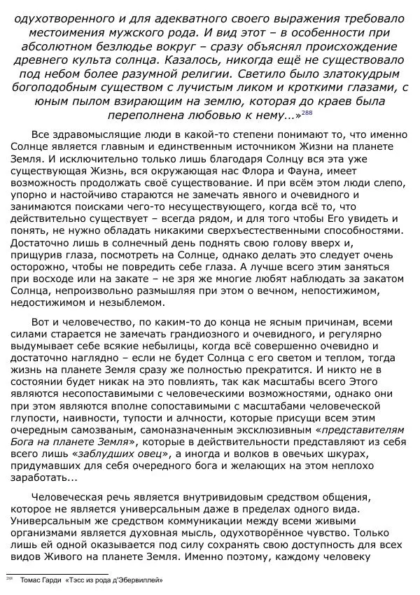 Сергей Ревенко - Анатомия Души - Страница № 269