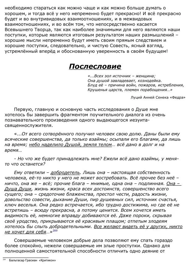 Сергей Ревенко - Анатомия Души - Страница № 270