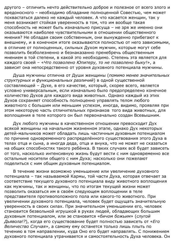 Сергей Ревенко - Анатомия Души - Страница № 271