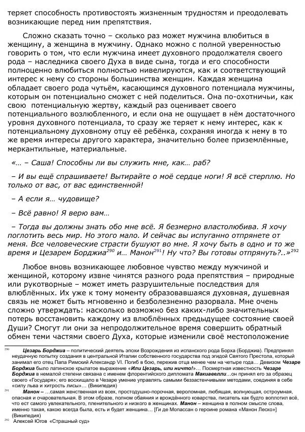 Сергей Ревенко - Анатомия Души - Страница № 272