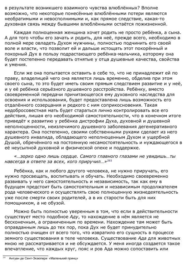 Сергей Ревенко - Анатомия Души - Страница № 273