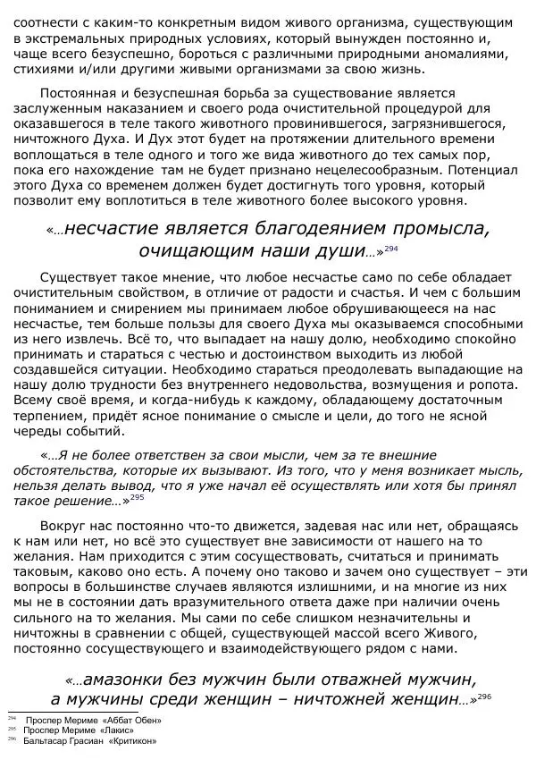 Сергей Ревенко - Анатомия Души - Страница № 274