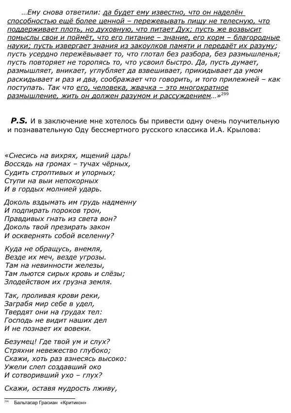 Сергей Ревенко - Анатомия Души - Страница № 278