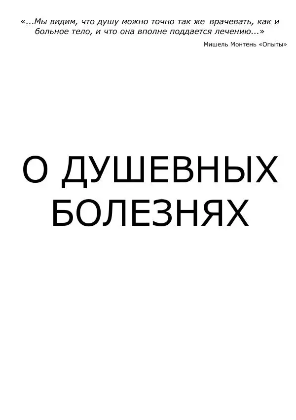 Сергей Ревенко - Анатомия Души - Страница № 280